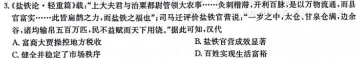 天一大联考 2023-2024学年高二年级阶段性测试(一)1历史