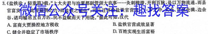 陕西省2024届高一年级选科调考(❀)历史