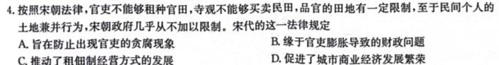 2023-2024学年度朝阳市高一年级十月考试历史