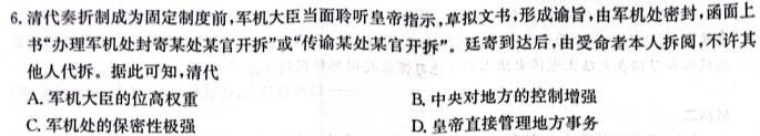 安徽省2023-2024学年度九年级线下教学质量检测历史