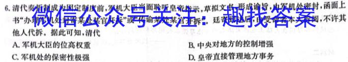 全国大联考2024届高三第四次联考 4LK历史试卷