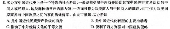 ［江西大联考］江西省2024届高三年级上学期10月联考历史