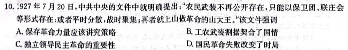 ［河北大联考］河北省2024届高三年级上学期10月联考历史