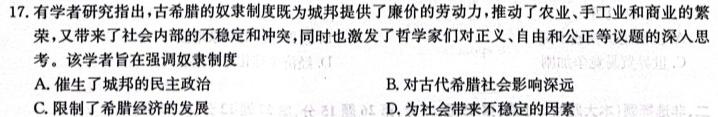 2024届炎德英才大联考 长沙市一中高三月考试卷(四)历史