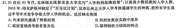 衡水金卷先享题月考卷 2023-2024学年度上学期高二年级二调考试历史