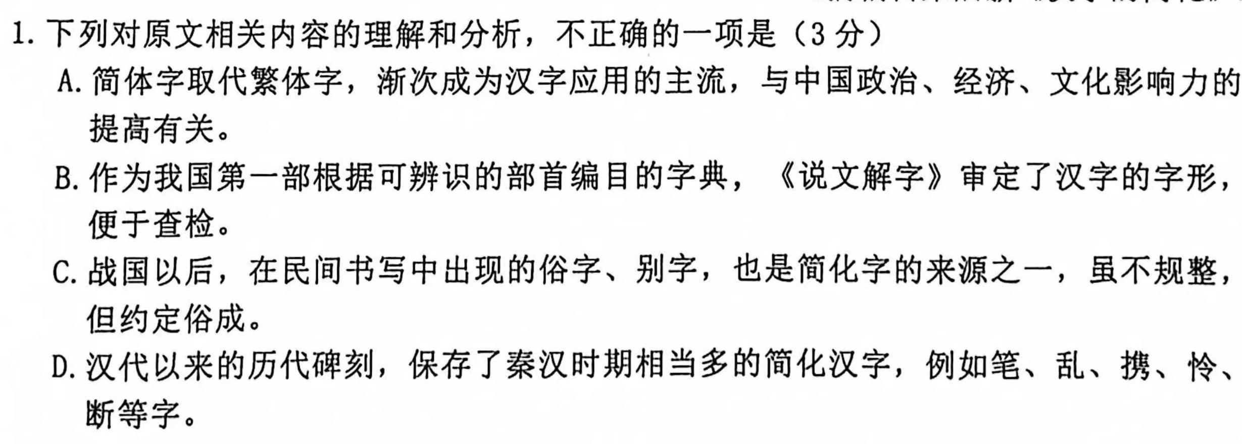 河南省2023-2024学年上学期高二10月月考(24132B)语文