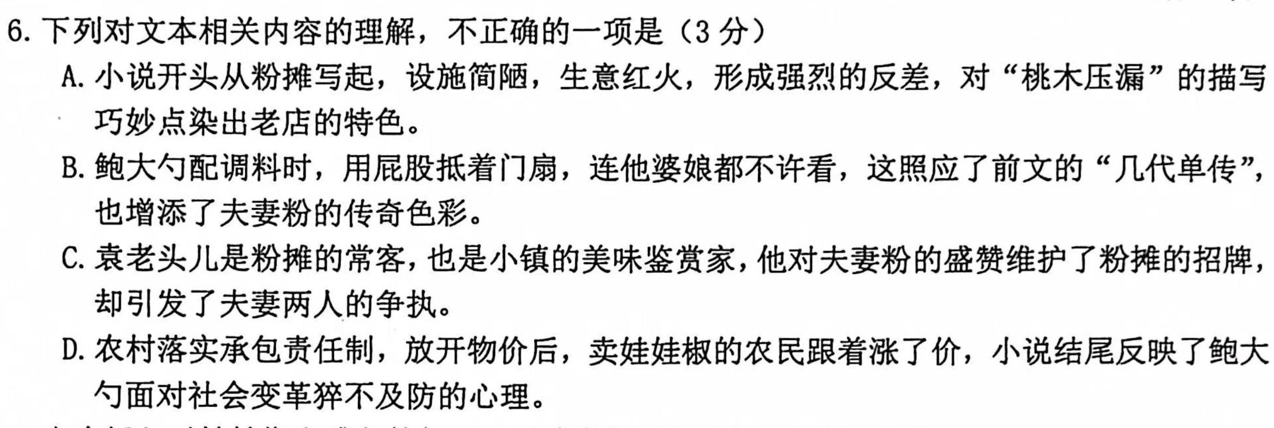 2023~2024学年核心突破XGK(二十三)23语文