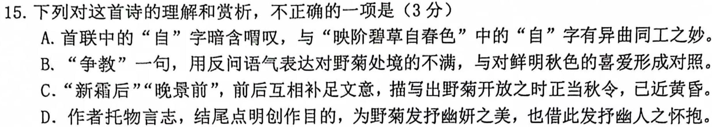 天一大联考 甘肃省2024届高三10月联考语文