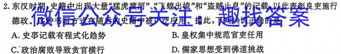 2024届全国名校高二上学期第一次月考试卷历史