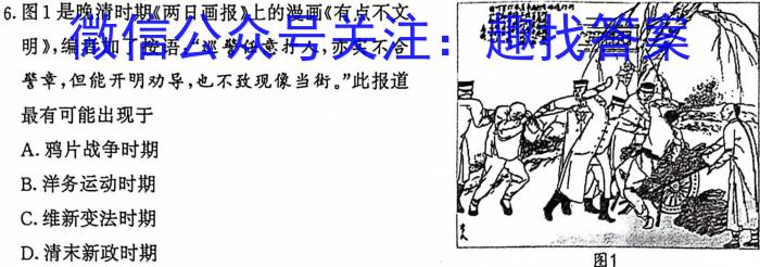 天一大联考2023-2024学年（上）高一年级阶段性测试（一）［安徽专版］历史试卷