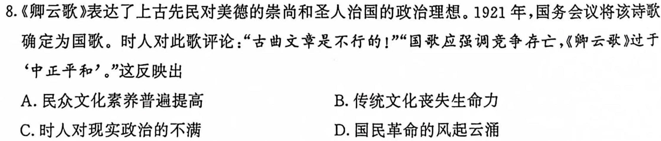 辽宁省2023~2024学年上学期高三年级10月考试(243159Z)历史