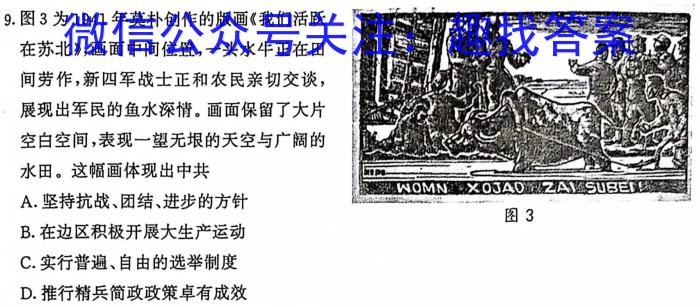 河南省2023-2024学年度八年级大联考阶段评估卷（一）历史