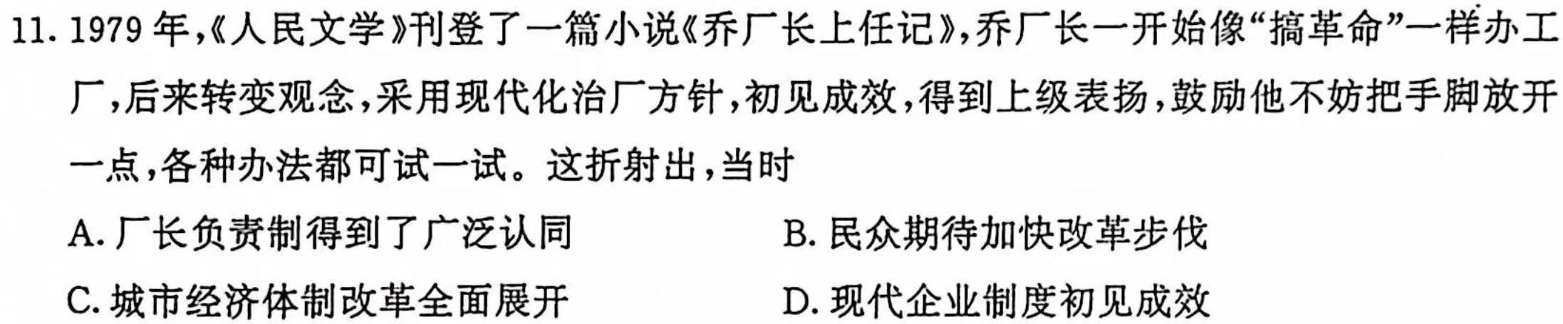 安徽省2023-2024学年七年级G5联动教研第一次阶段性调研历史