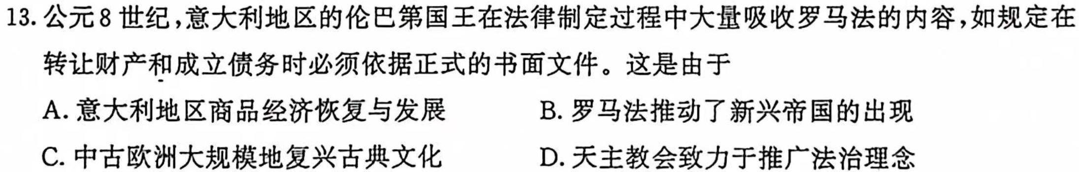 山西省2023-2024学年度八年级上学期期中综合评估【2LR-SHX】历史