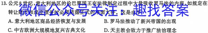 2024届全国名校高三单元检测示范卷(十八)历史试卷