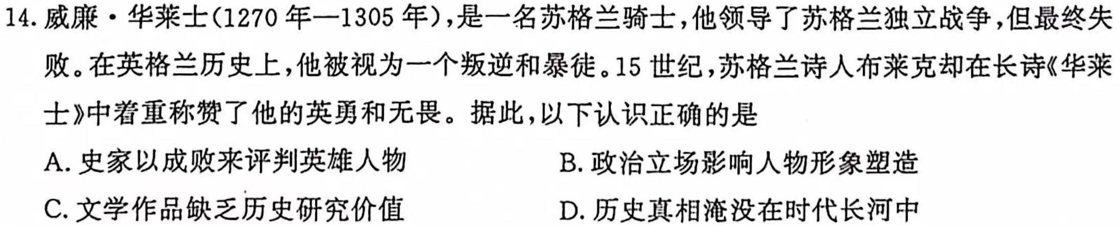 ［江西大联考］江西省2024届高三年级上学期10月联考历史