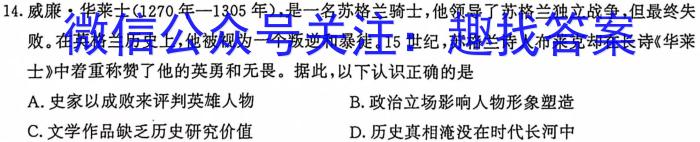安徽省2024届九年级G5联动教研第一次阶段性调研历史