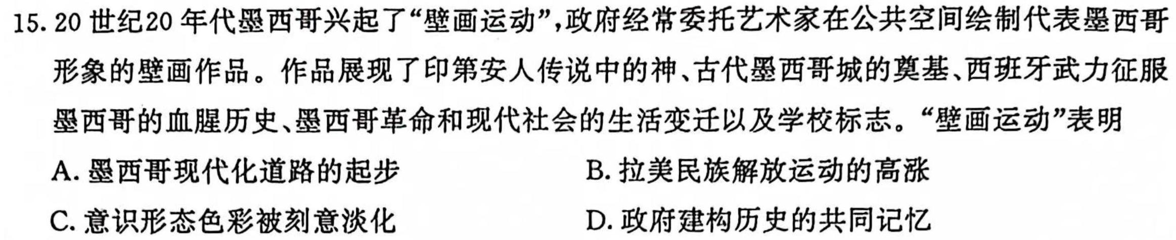 陕西省2023-2024学年七年级阶段诊断（B）历史