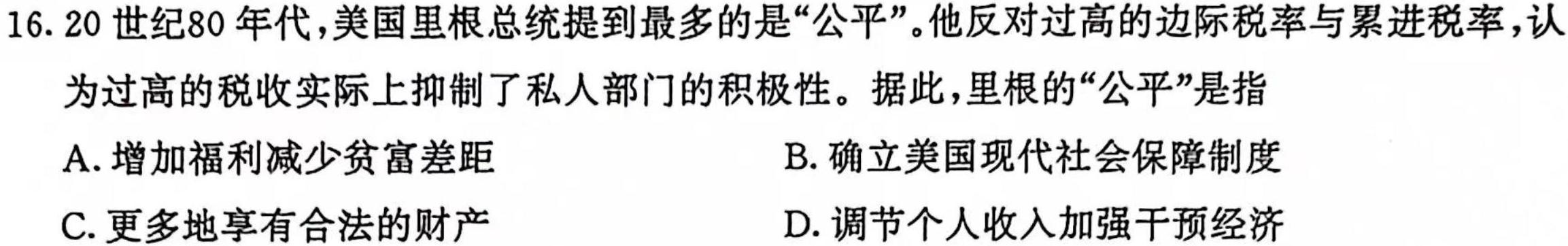 河南省九年级2023-2024学年度综合素养评估（一）【R-PGZX C HEN】历史