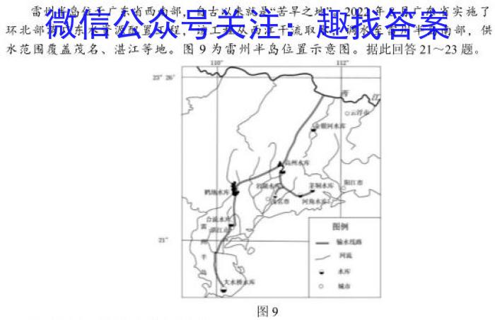 [今日更新]2024安徽九年级考试(无标题·B卷)地理h