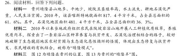 上进联考·稳派大联考2023-2024学年江西省高三年级二轮复习阶段性检测地理试卷答案。