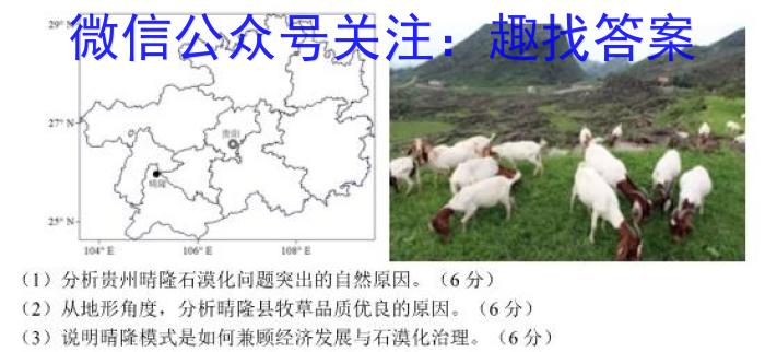 [今日更新]益卷 陕西省2024~2025高一第一学期期中检测地理h