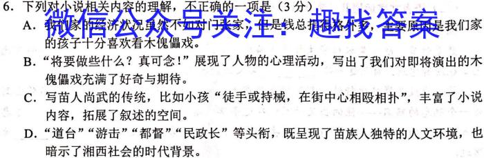 ［新疆大联考］新疆2023-2024学年高二年级上学期10月联考语文