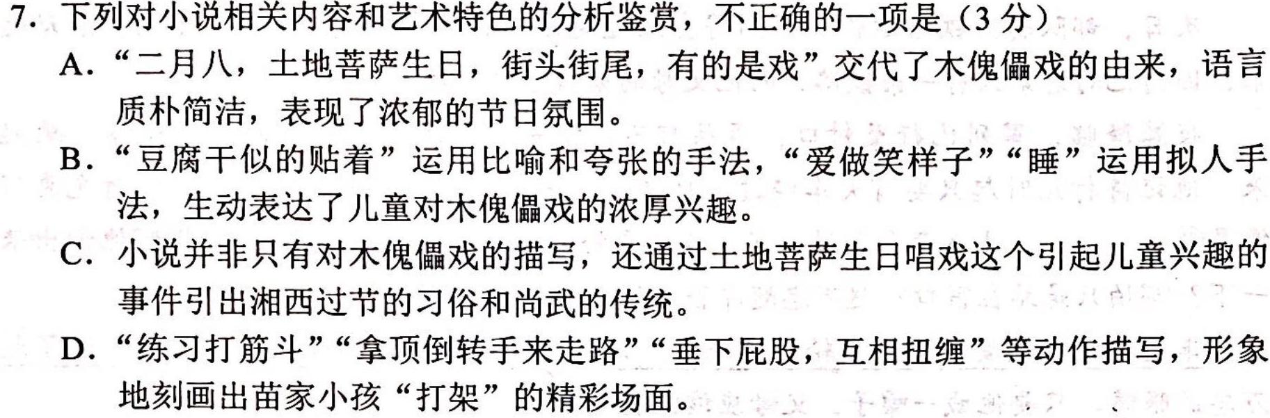 皖智教育·1号卷·2024年安徽省普通高中学业水平合格性考试模拟试题（一）语文