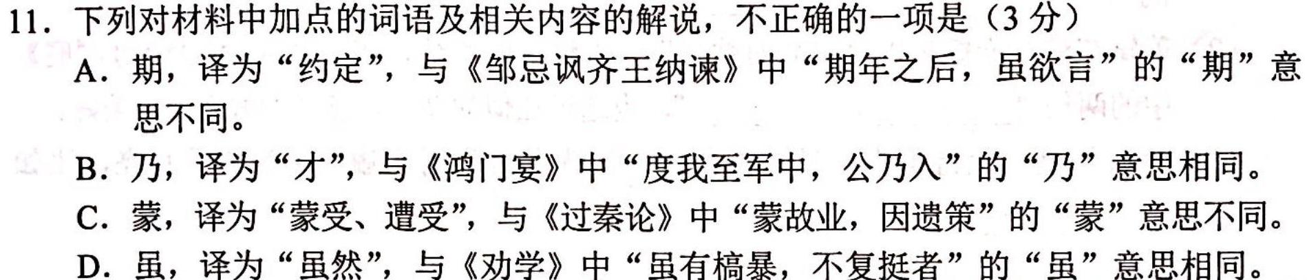 安徽省潘集区2023-2024学年度八年级第一次综合性作业设计语文