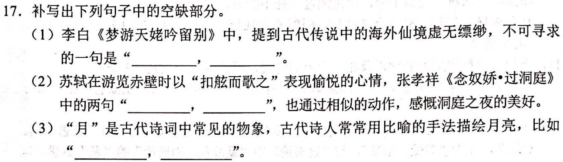 2023-2024学年安徽省八年级教学质量检测（二）语文