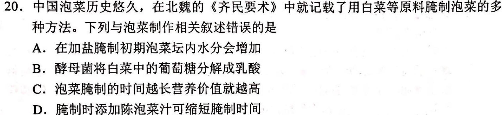 湖北省部分重点中学2024届高三第一次联考（11月）生物学试题答案