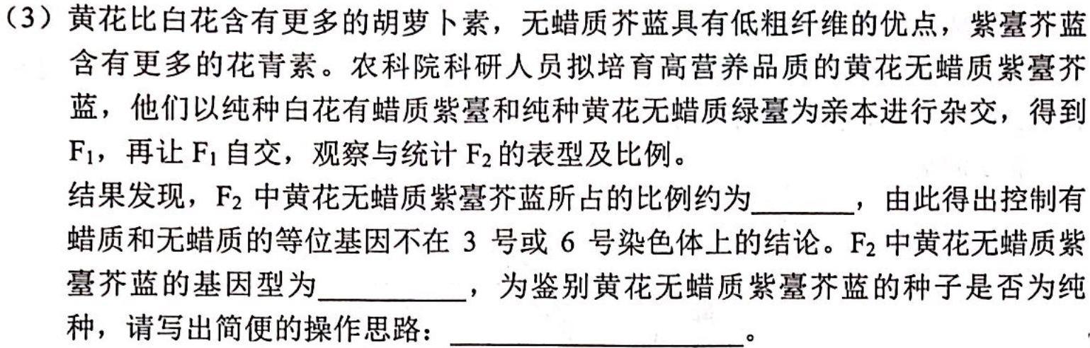 安徽省2023-2024学年第一学期九年级10月份限时训练生物学试题答案