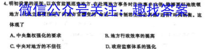 学科网2024届高三10月大联考(全国乙卷)历史试卷