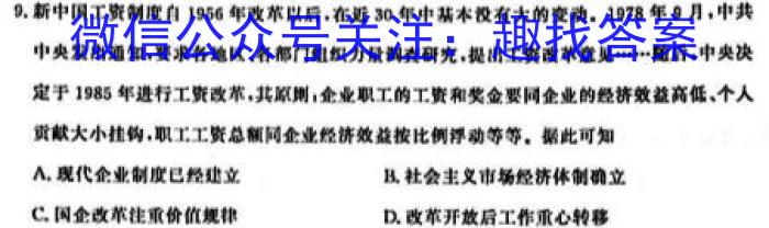 河南省2023-2024学年普通高中高三第一次教学质量检测历史