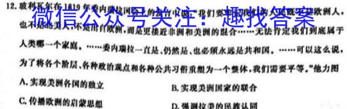 智慧上进·2024届高三总复习双向达标月考调研卷（四）历史试卷