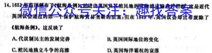 青桐鸣 2024届普通高等学校招生全国统一考试 青桐鸣大联考(高三)(11月)历史