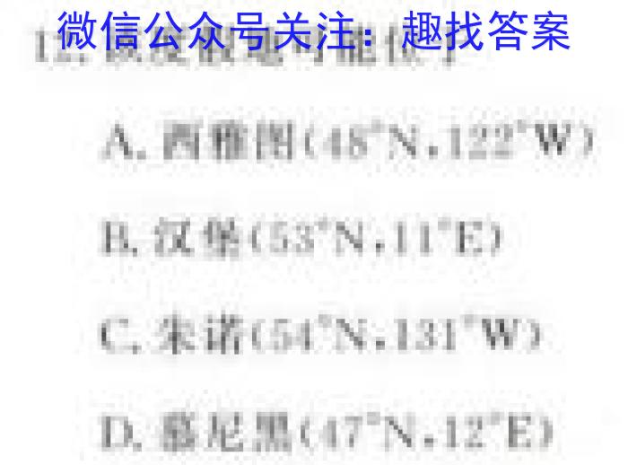 [今日更新]山西省晋中市2023-2024学年第一学期九年级12月教学水平调研卷地理h