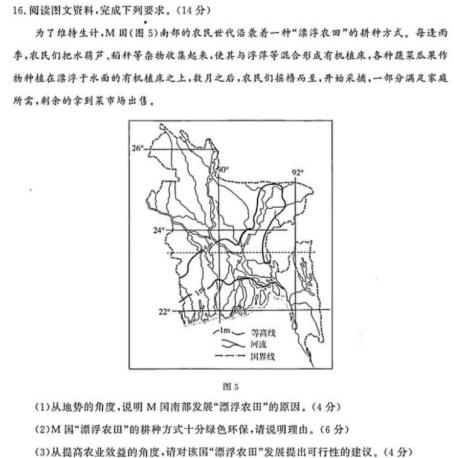 河北省2023-2024学年度八年级下学期期中综合评估（6LR）地理试卷l