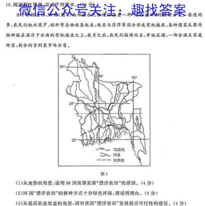 ［永州三模］永州市2024年高考第三次模拟考试地理试卷答案