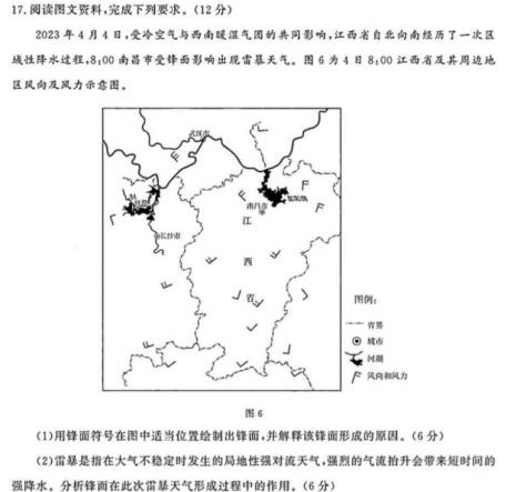 [重庆一诊]主城区科教院高2024届学业质量调研抽测(第一次)地理试卷答案。