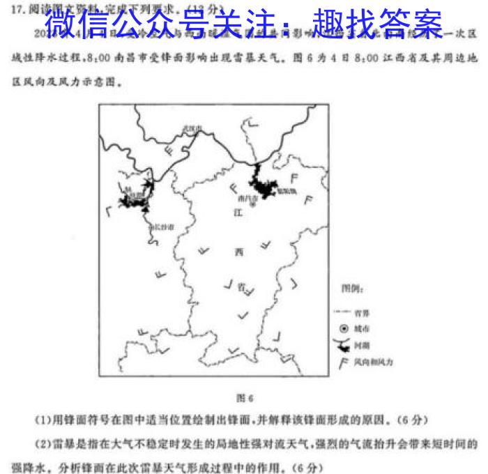 [今日更新]2023-2024学年度上学期“抚顺六校协作体”高二期末考试试题地理h