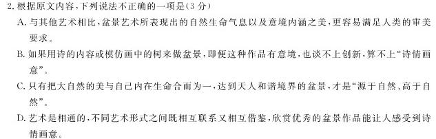 三重教育·山西省2023-2024学年第一学期高二年级质量监测语文