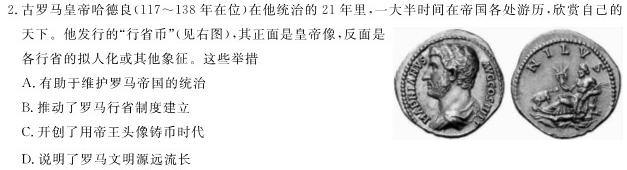 [今日更新]中原名校2023-2024学年质量考评卷（一）历史试卷答案