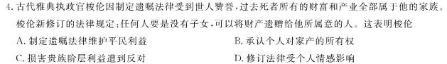 腾 云联盟2023-2024学年度上学期高三学期十月联考历史