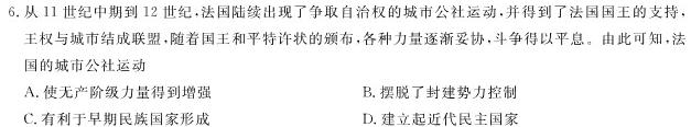 2024年普通高等学校全国统一模拟招生考试 高三10月联2024届陕西省九年级教学质量检测(◼包◇)历史