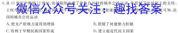 ［湖南大联考］湖南省2024届高三年级上学期10月联考历史