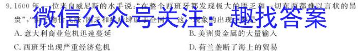 [今日更新]智慧上进·江西省西路片七校2024届高三第一次联考历史