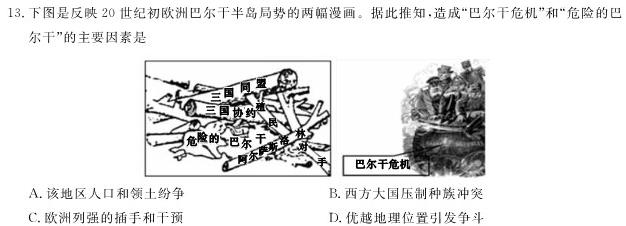 黑龙江省2023~2024学年度高三上学期龙东五城市期中联考(24012C)历史