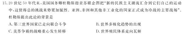 天一大联考·河南省2024届高三阶段性（二）历史