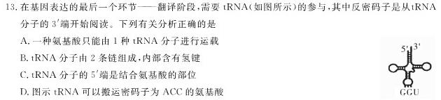 山西2023-2024年度教育发展联盟高一10月调研测试生物